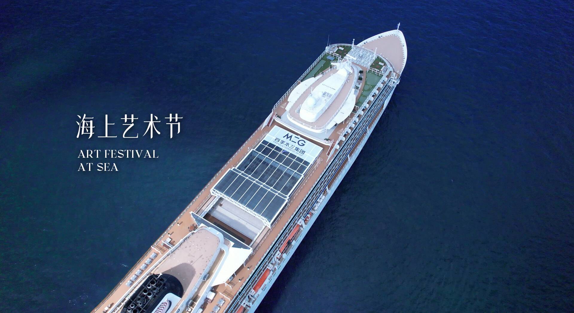 《海上艺术节Web3.0》