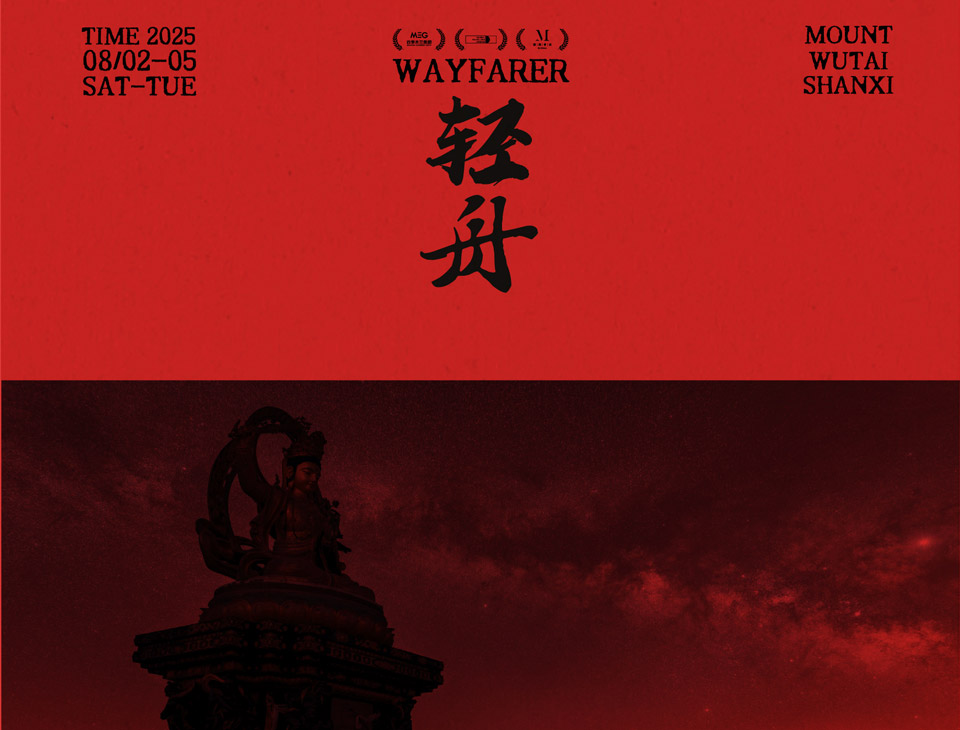 「轻舟」 2025四季木兰环球旅享家-五台山站