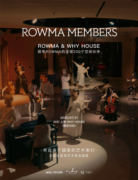 「ROWMA & WHY HOUSE 」探寻ROWMA的全球200个空间伙伴-上海站
